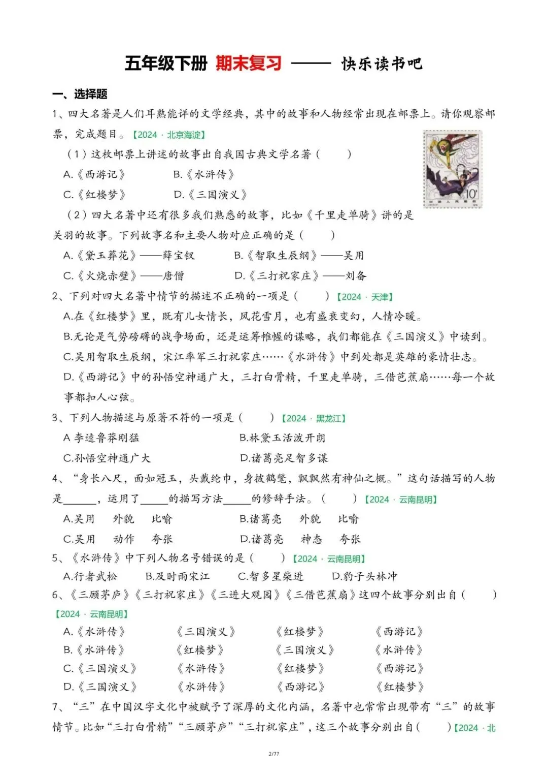 ️26春五下语文【快乐读书吧期末真题专项】,电子版可下载-第3张图片-四季读书网 ️26春五下语文【快乐读书吧期末真题专项】,电子版可下载-第3张图片-四季读书网