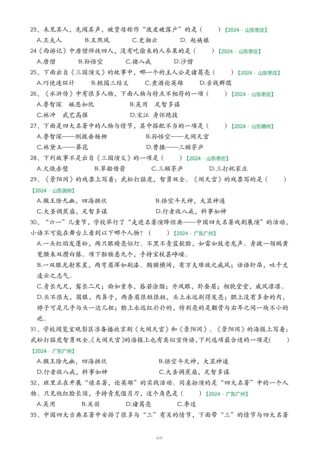 ️26春五下语文【快乐读书吧期末真题专项】,电子版可下载-第6张图片-四季读书网 ️26春五下语文【快乐读书吧期末真题专项】,电子版可下载-第6张图片-四季读书网