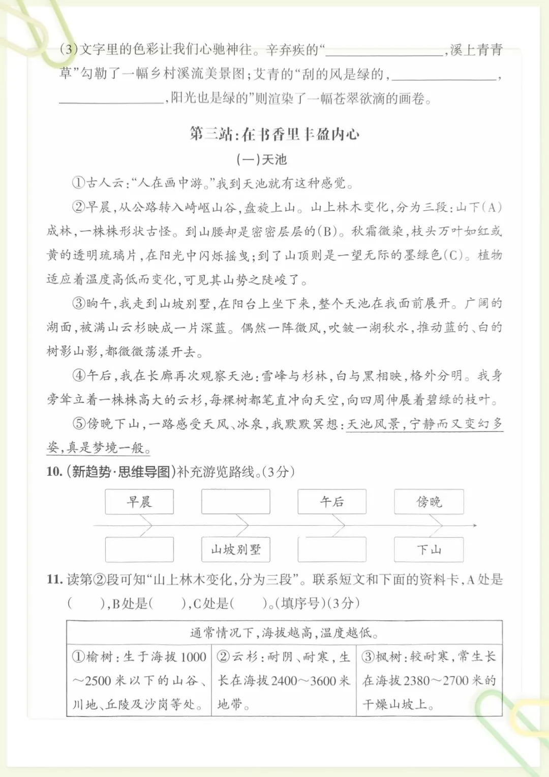 【主题情境卷期末试卷(带答题卡)】四下语文 (1),电子版可打印-第3张图片-四季读书网 【主题情境卷期末试卷(带答题卡)】四下语文 (1),电子版可打印-第3张图片-四季读书网