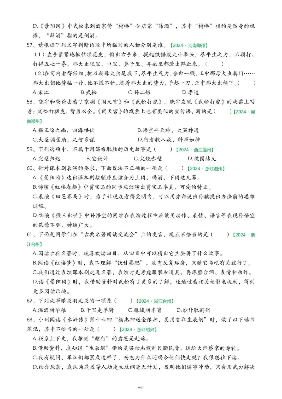 ️26春五下语文【快乐读书吧期末真题专项】,电子版可下载-第10张图片-四季读书网 ️26春五下语文【快乐读书吧期末真题专项】,电子版可下载-第10张图片-四季读书网