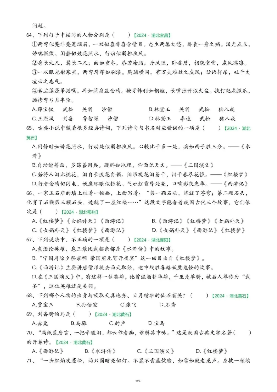 ️26春五下语文【快乐读书吧期末真题专项】,电子版可下载-第11张图片-四季读书网 ️26春五下语文【快乐读书吧期末真题专项】,电子版可下载-第11张图片-四季读书网