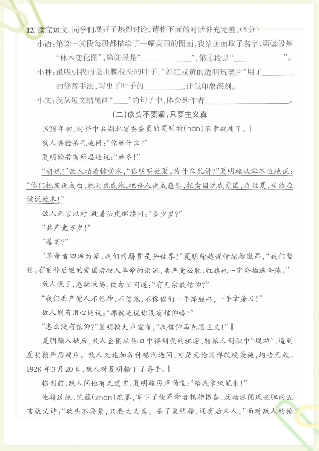 【主题情境卷期末试卷(带答题卡)】四下语文 (1),电子版可打印-第4张图片-四季读书网 【主题情境卷期末试卷(带答题卡)】四下语文 (1),电子版可打印-第4张图片-四季读书网