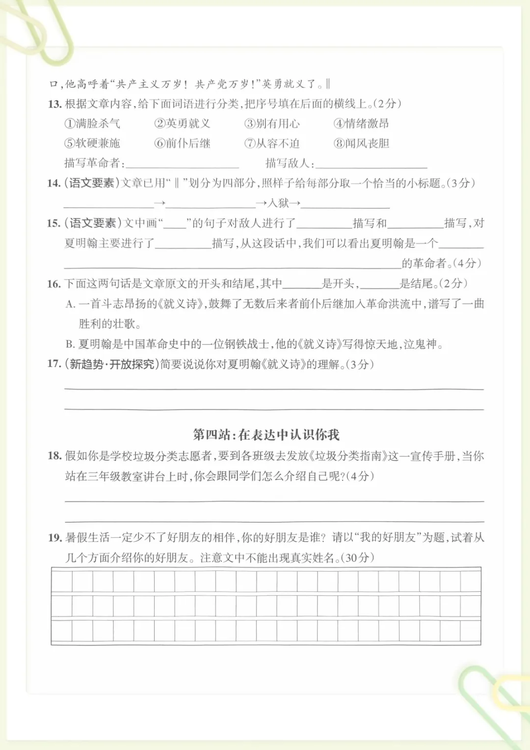 【主题情境卷期末试卷(带答题卡)】四下语文 (1),电子版可打印-第5张图片-四季读书网 【主题情境卷期末试卷(带答题卡)】四下语文 (1),电子版可打印-第5张图片-四季读书网