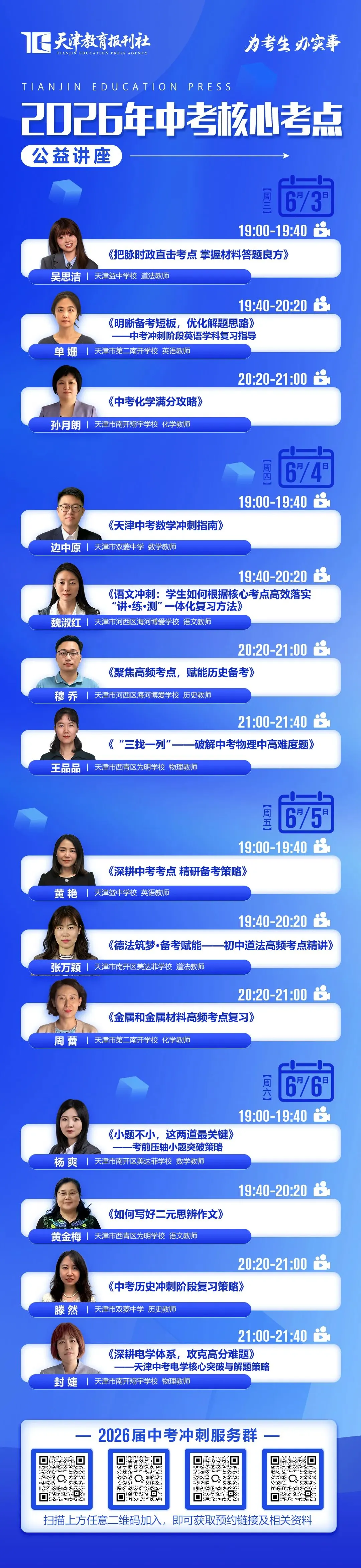 冲刺中考 | 2026年中考核心考点公益讲座,14节“冲刺课”6月3日开播!-第2张图片-四季读书网