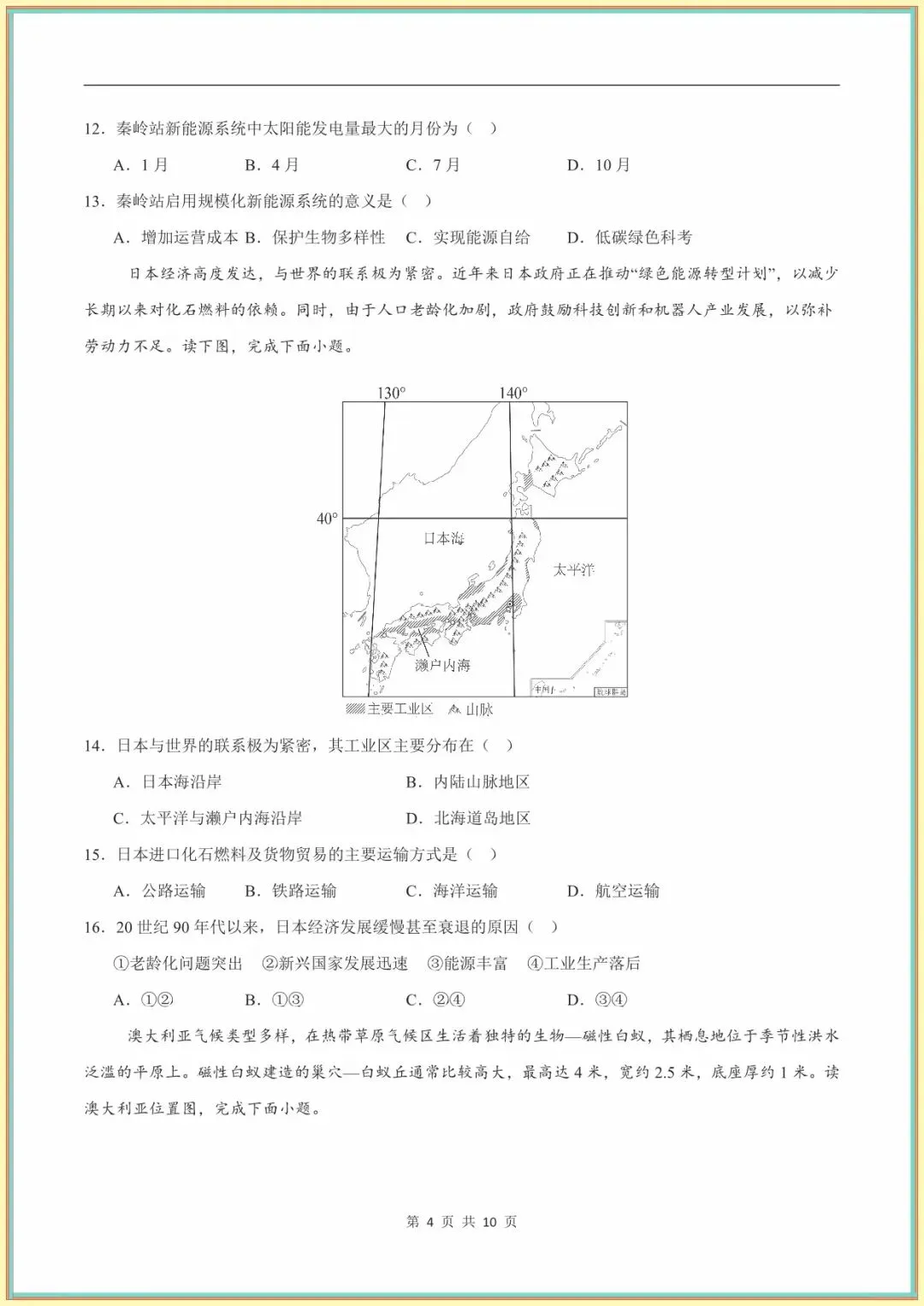 【七下地理期末试卷】七年级下学期地理期末模拟卷(全解全析)(中图北京版可下载打印)-第5张图片-四季读书网