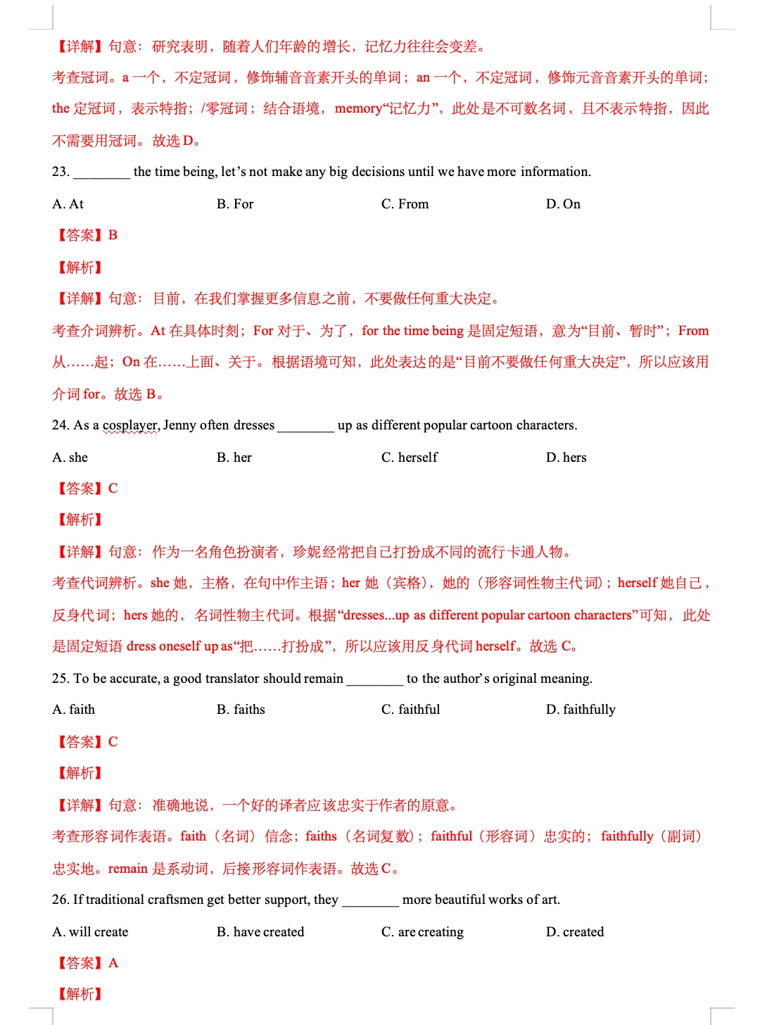 2026年上海市徐汇区中考一模英语试卷(含答案)-第5张图片-四季读书网