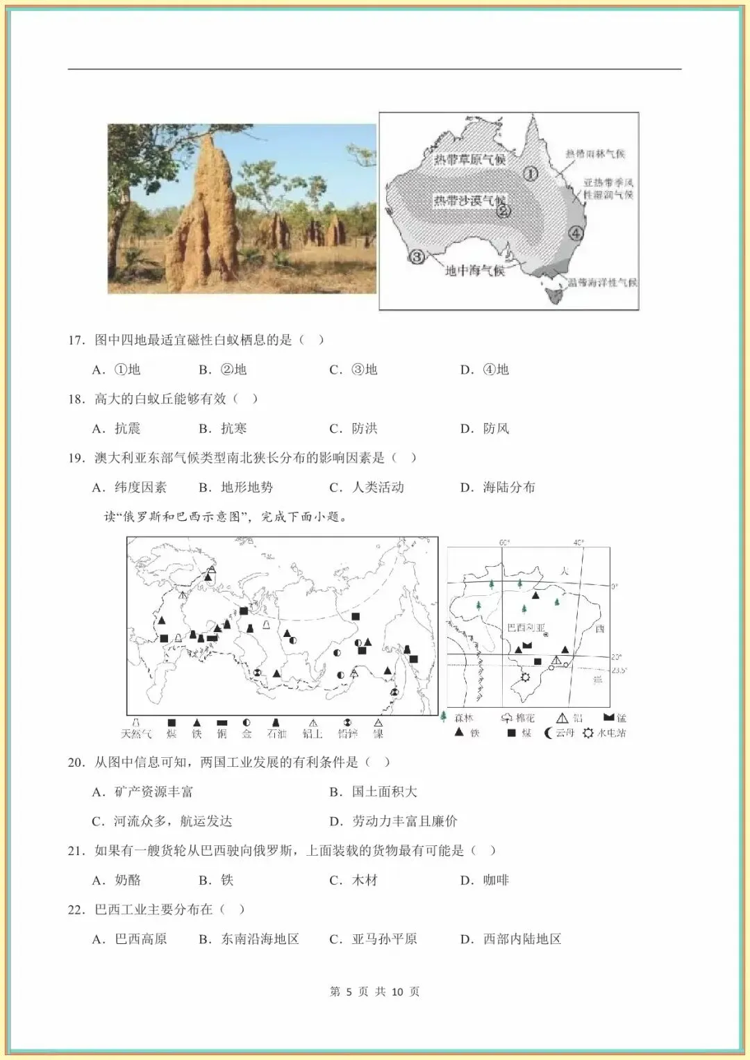 【七下地理期末试卷】七年级下学期地理期末模拟卷(全解全析)(中图北京版可下载打印)-第6张图片-四季读书网