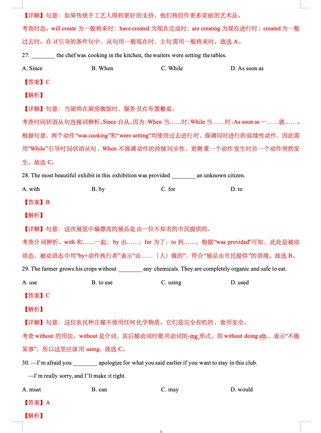 2026年上海市徐汇区中考一模英语试卷(含答案)-第6张图片-四季读书网