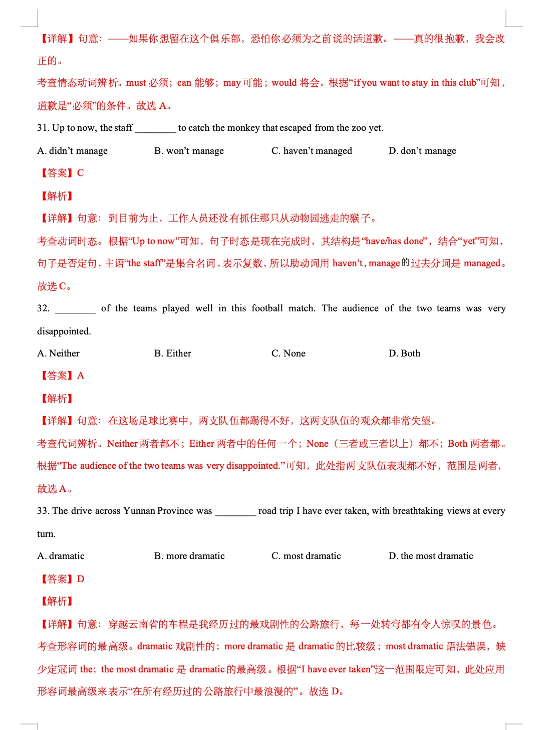 2026年上海市徐汇区中考一模英语试卷(含答案)-第7张图片-四季读书网