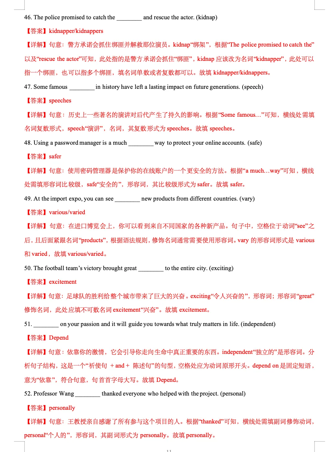 2026年上海市徐汇区中考一模英语试卷(含答案)-第11张图片-四季读书网