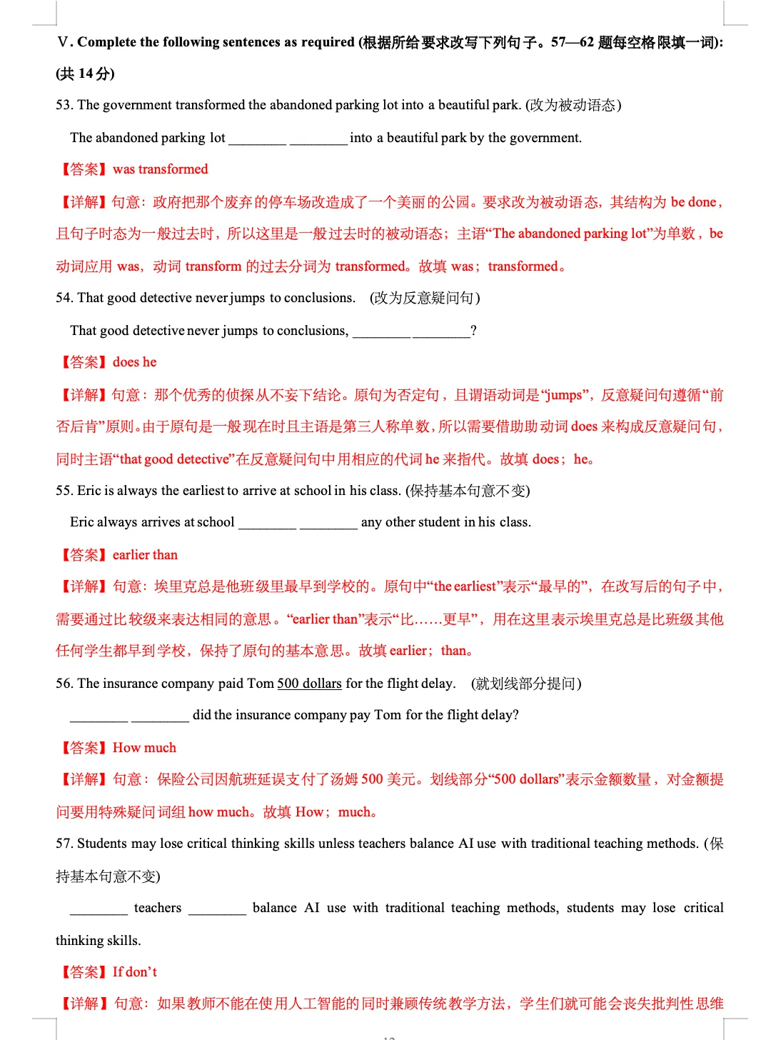 2026年上海市徐汇区中考一模英语试卷(含答案)-第12张图片-四季读书网