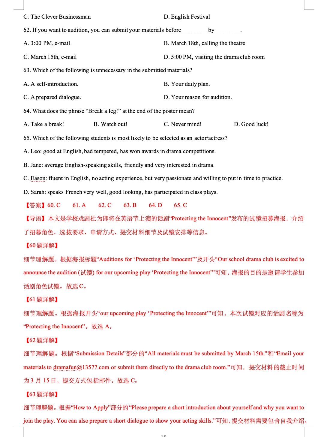 2026年上海市徐汇区中考一模英语试卷(含答案)-第15张图片-四季读书网