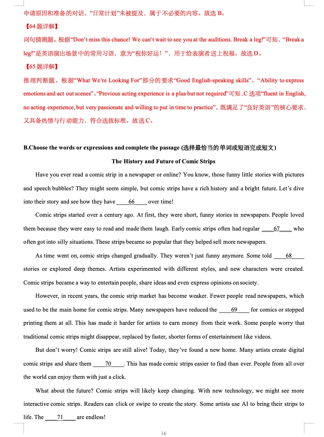 2026年上海市徐汇区中考一模英语试卷(含答案)-第16张图片-四季读书网