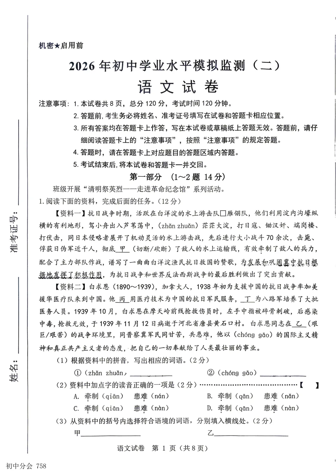 2026.5邯郸市经开区中考二模试卷及答案(全科)-第1张图片-四季读书网