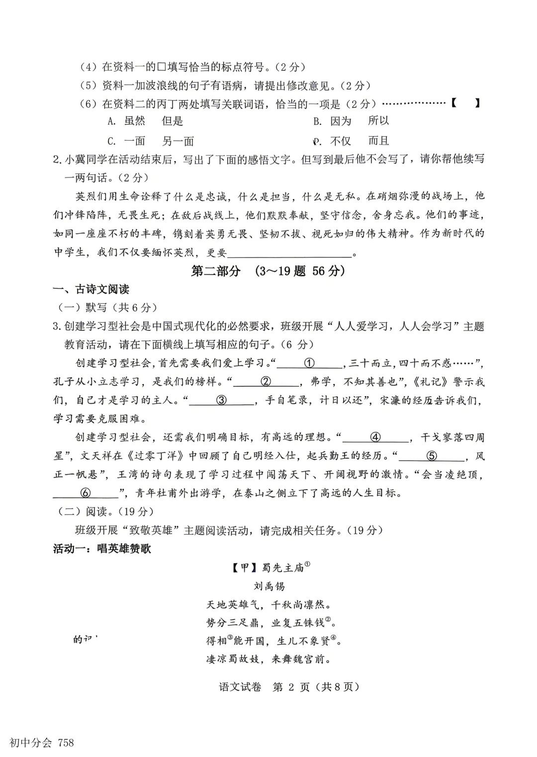 2026.5邯郸市经开区中考二模试卷及答案(全科)-第2张图片-四季读书网