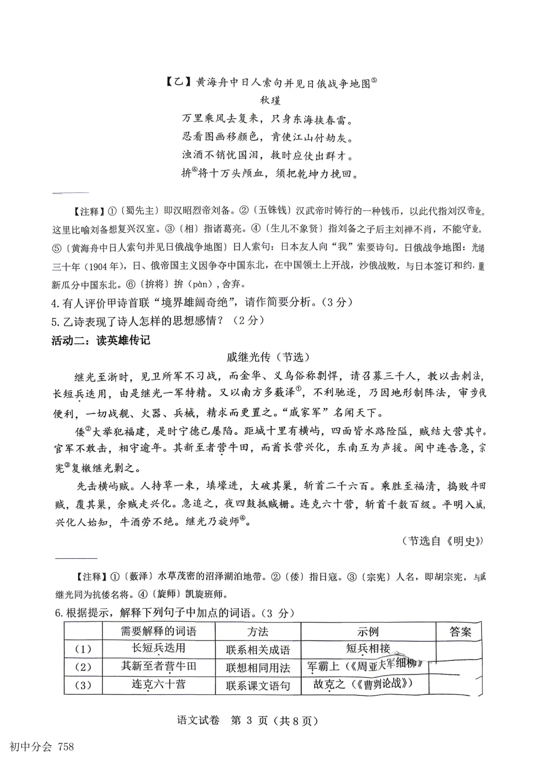2026.5邯郸市经开区中考二模试卷及答案(全科)-第3张图片-四季读书网