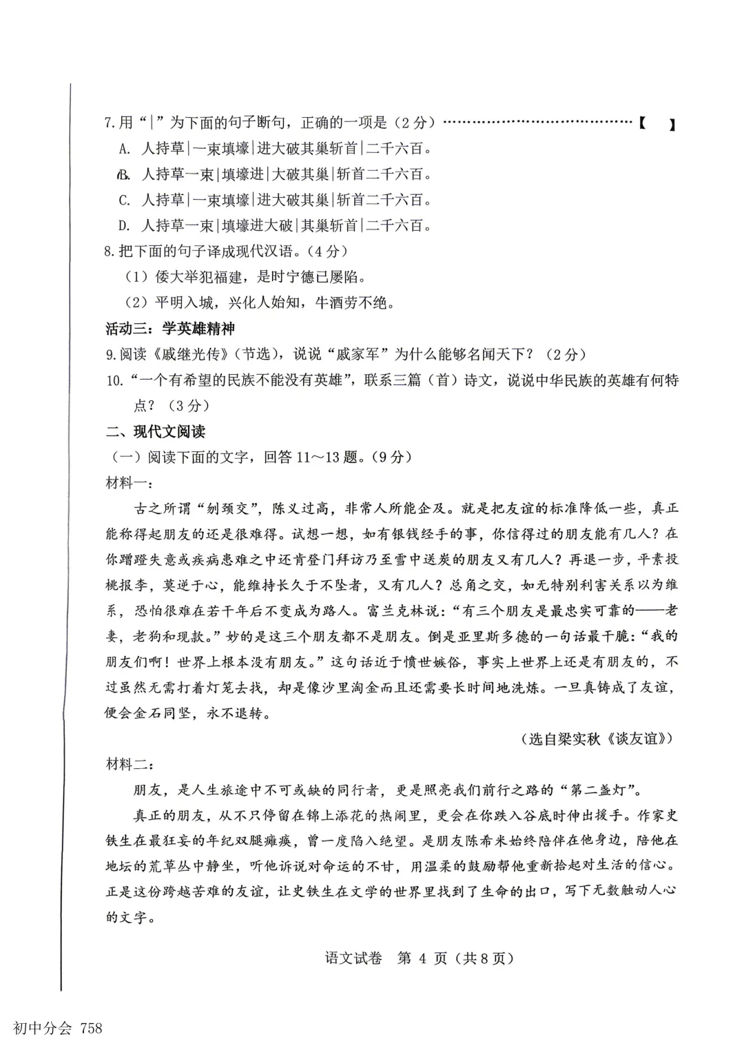 2026.5邯郸市经开区中考二模试卷及答案(全科)-第4张图片-四季读书网