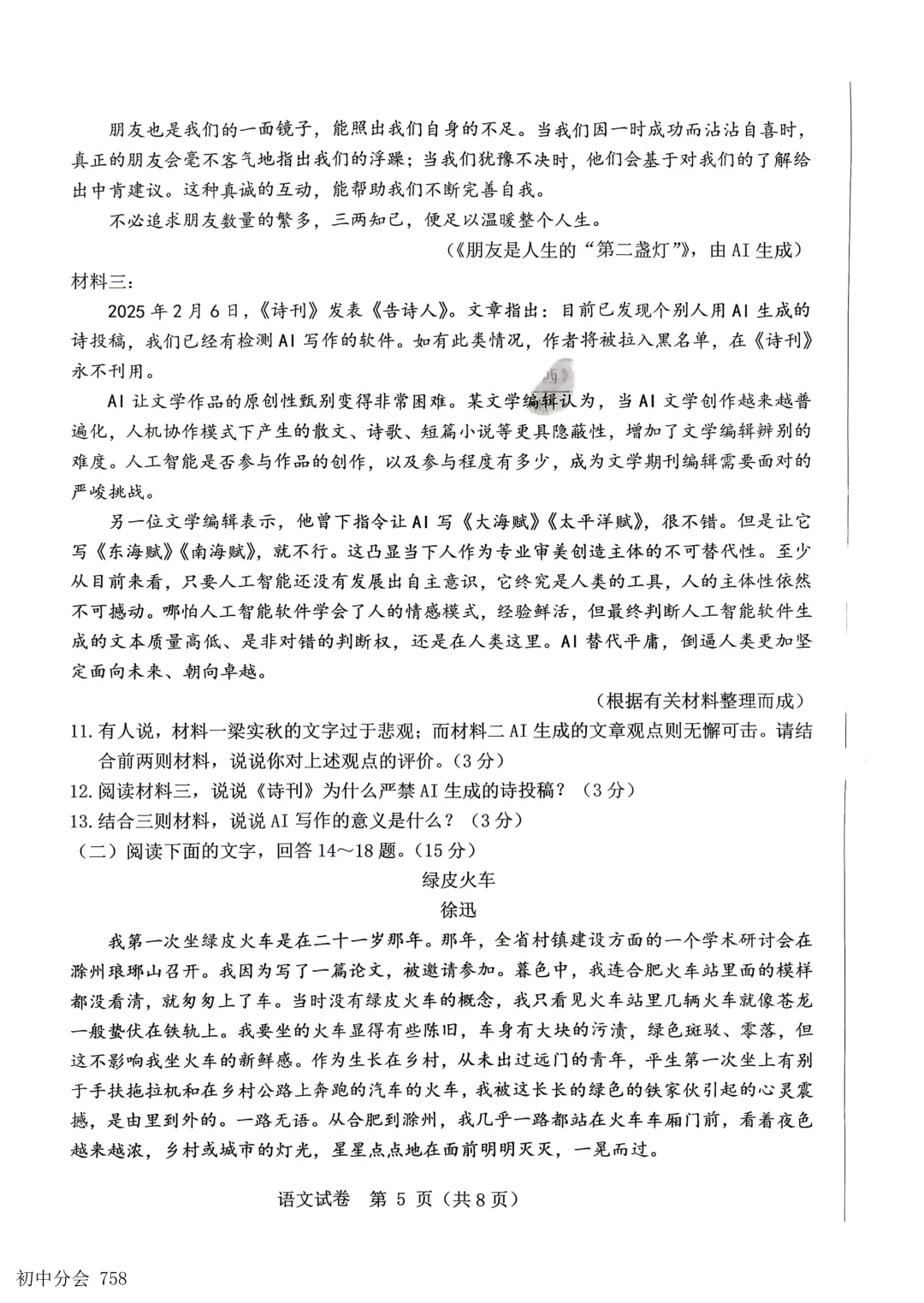 2026.5邯郸市经开区中考二模试卷及答案(全科)-第5张图片-四季读书网