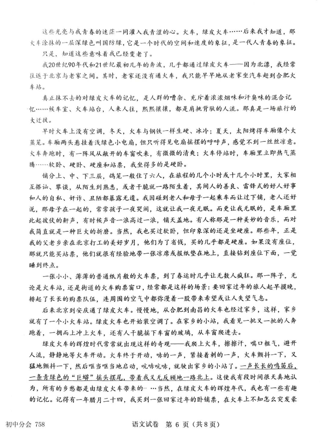 2026.5邯郸市经开区中考二模试卷及答案(全科)-第6张图片-四季读书网