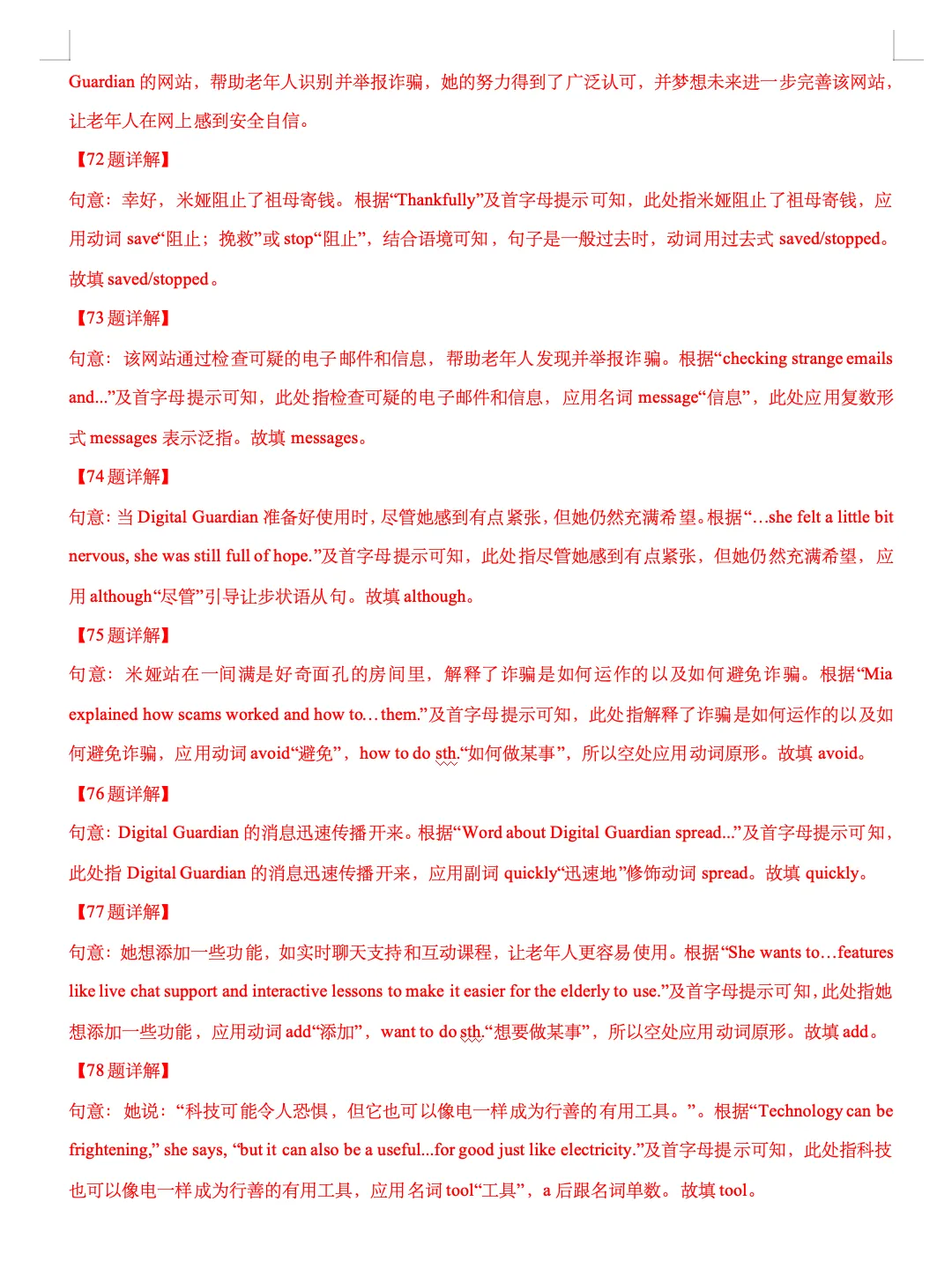 2026年上海市徐汇区中考一模英语试卷(含答案)-第19张图片-四季读书网
