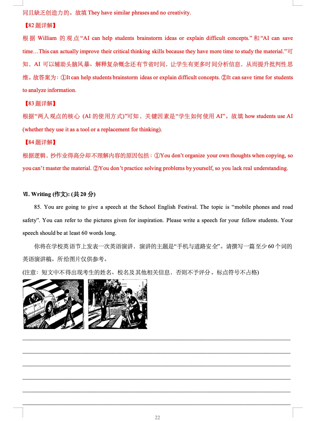 2026年上海市徐汇区中考一模英语试卷(含答案)-第22张图片-四季读书网