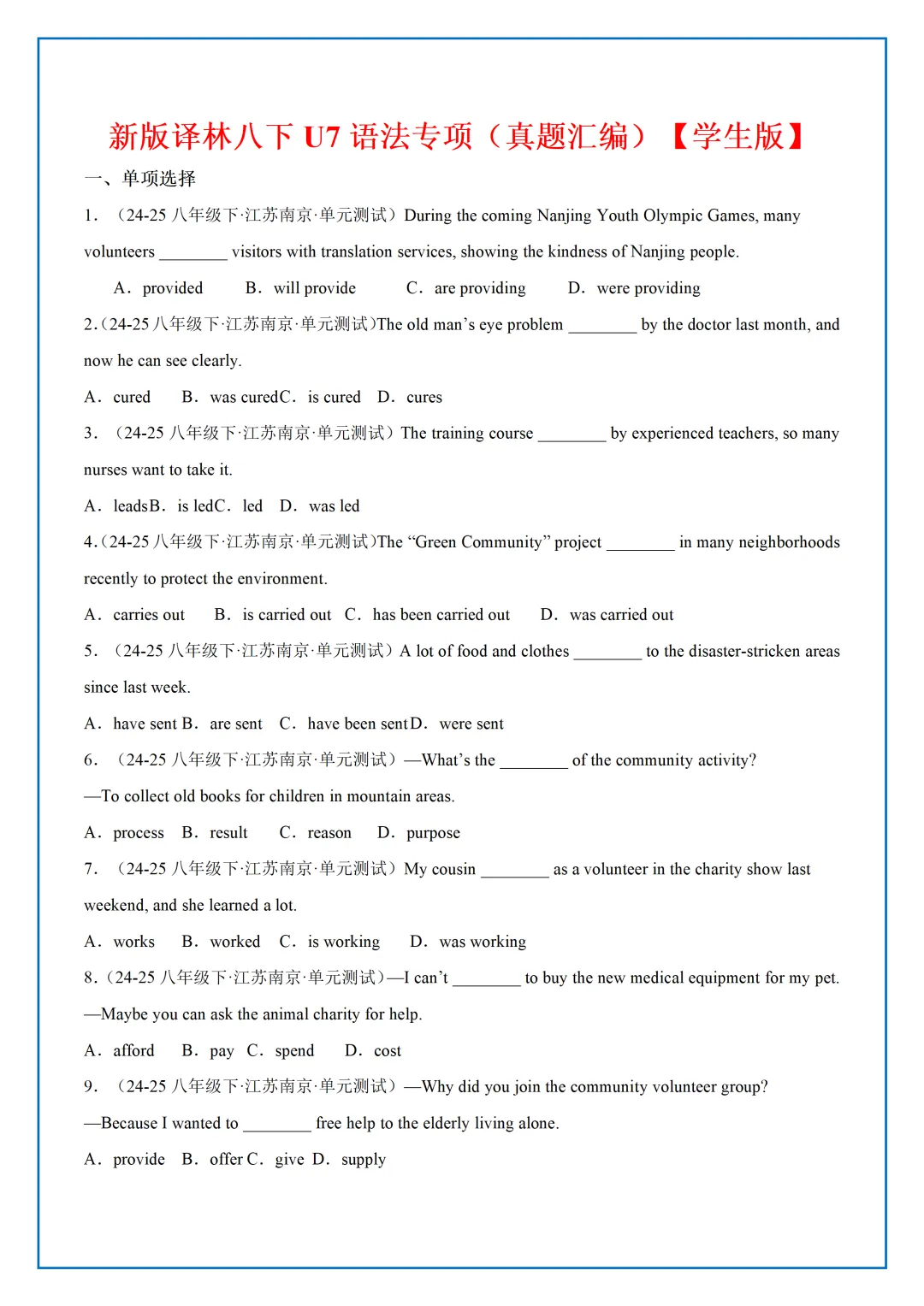 【最新】26年新版译林八下U7语法真题汇编-第9张图片-四季读书网 【最新】26年新版译林八下U7语法真题汇编-第9张图片-四季读书网