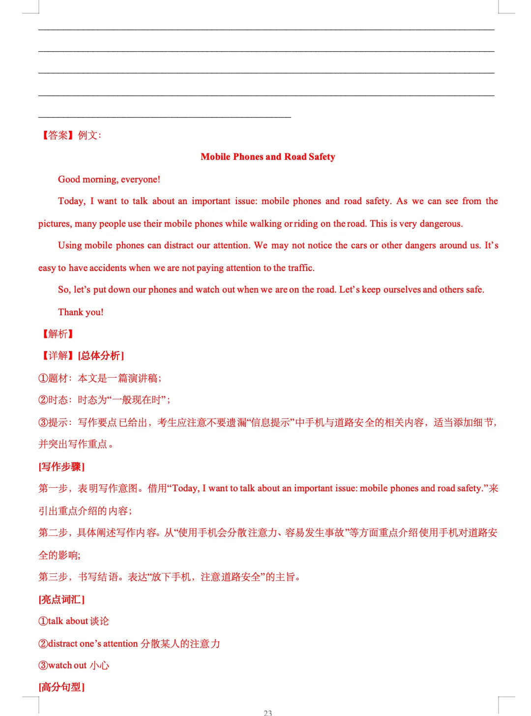 2026年上海市徐汇区中考一模英语试卷(含答案)-第23张图片-四季读书网