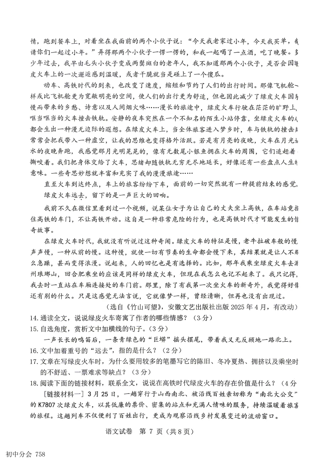 2026.5邯郸市经开区中考二模试卷及答案(全科)-第7张图片-四季读书网