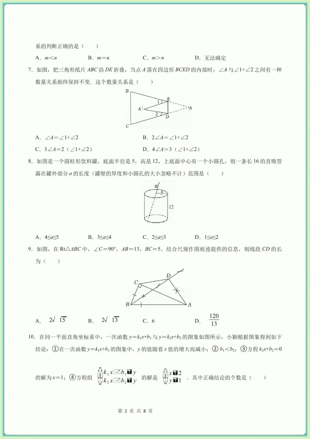 【八下数学期末试卷】八年级数学下学期期末模拟卷(新教材人教版)(含答案可下载打印)-第3张图片-四季读书网 【八下数学期末试卷】八年级数学下学期期末模拟卷(新教材人教版)(含答案可下载打印)-第3张图片-四季读书网
