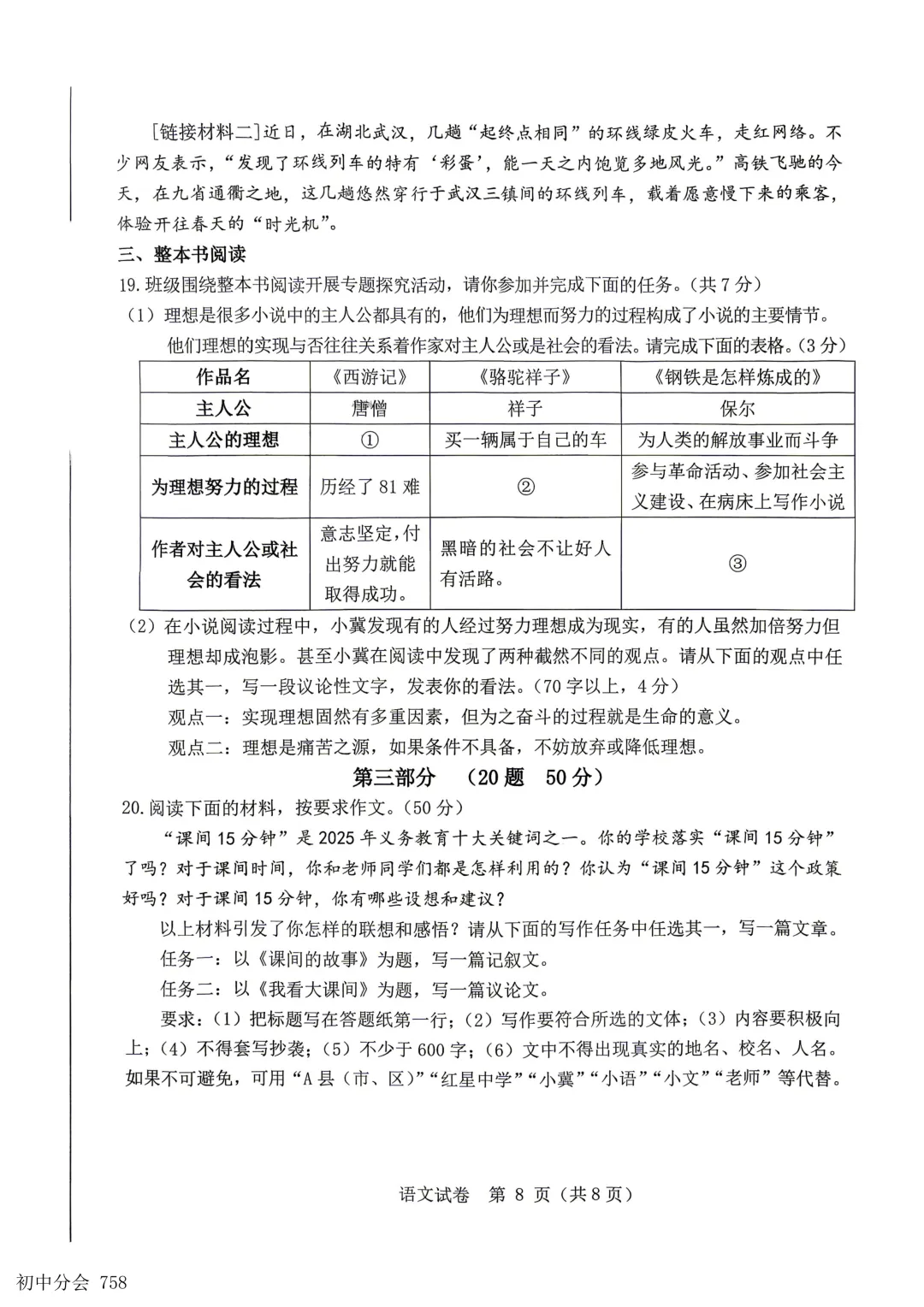 2026.5邯郸市经开区中考二模试卷及答案(全科)-第8张图片-四季读书网