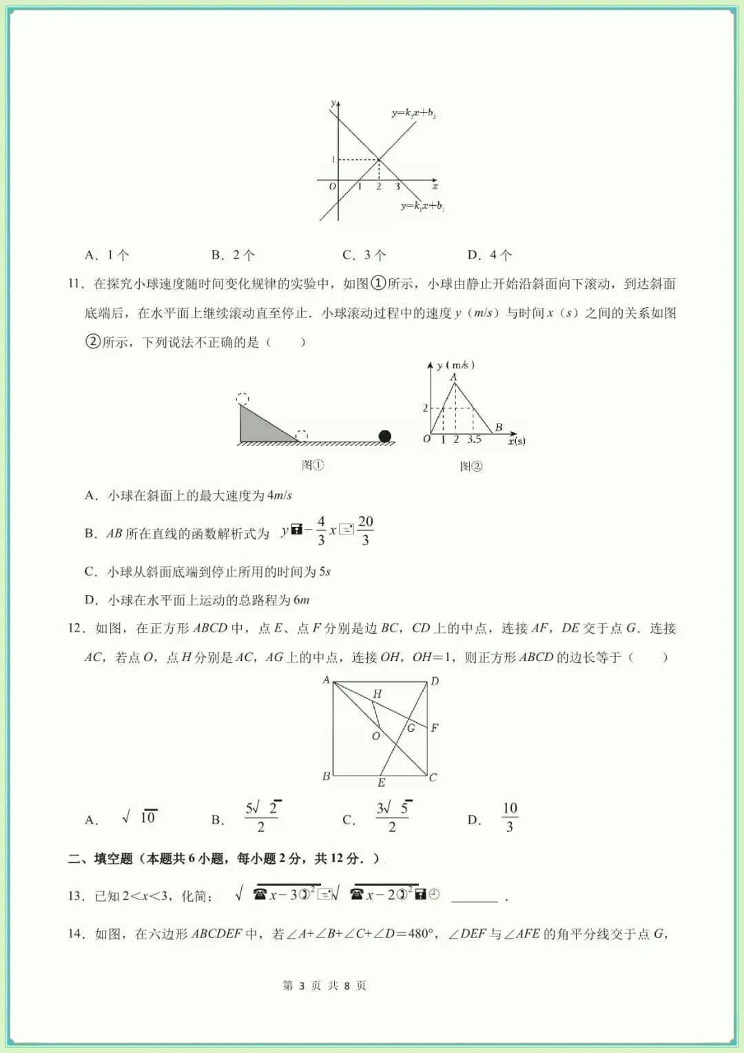 【八下数学期末试卷】八年级数学下学期期末模拟卷(新教材人教版)(含答案可下载打印)-第4张图片-四季读书网 【八下数学期末试卷】八年级数学下学期期末模拟卷(新教材人教版)(含答案可下载打印)-第4张图片-四季读书网