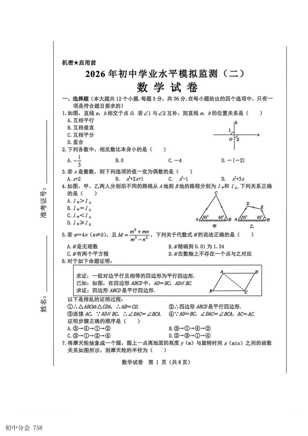 2026.5邯郸市经开区中考二模试卷及答案(全科)-第9张图片-四季读书网