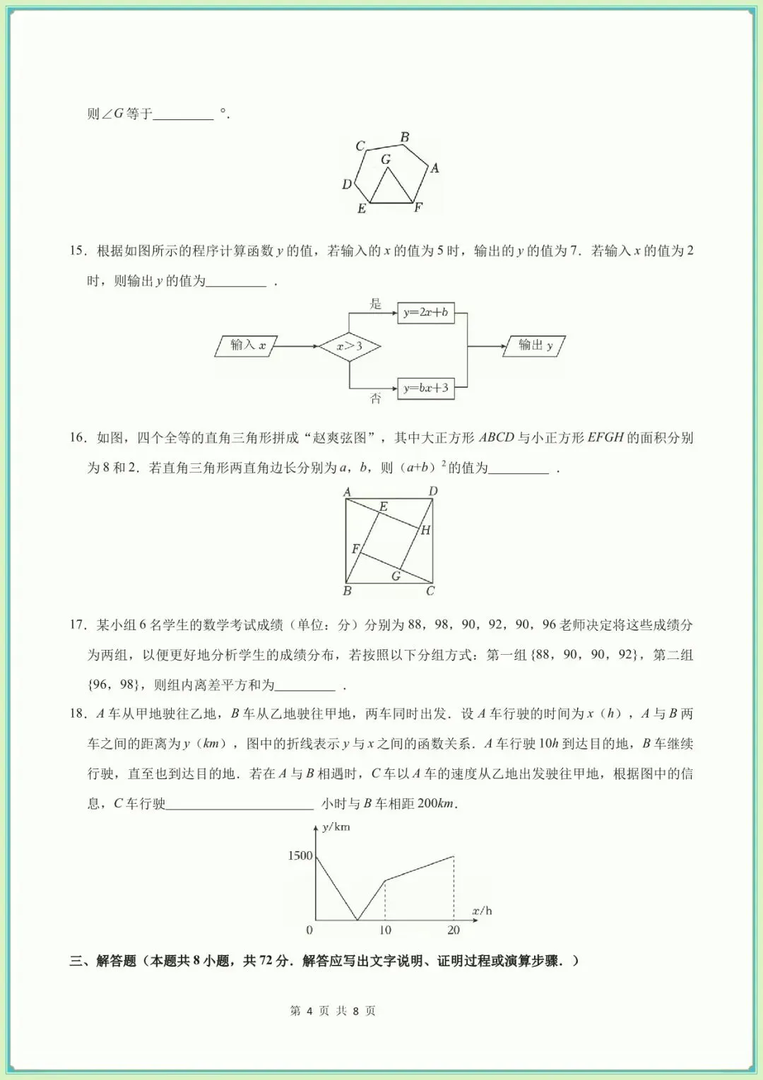【八下数学期末试卷】八年级数学下学期期末模拟卷(新教材人教版)(含答案可下载打印)-第5张图片-四季读书网 【八下数学期末试卷】八年级数学下学期期末模拟卷(新教材人教版)(含答案可下载打印)-第5张图片-四季读书网