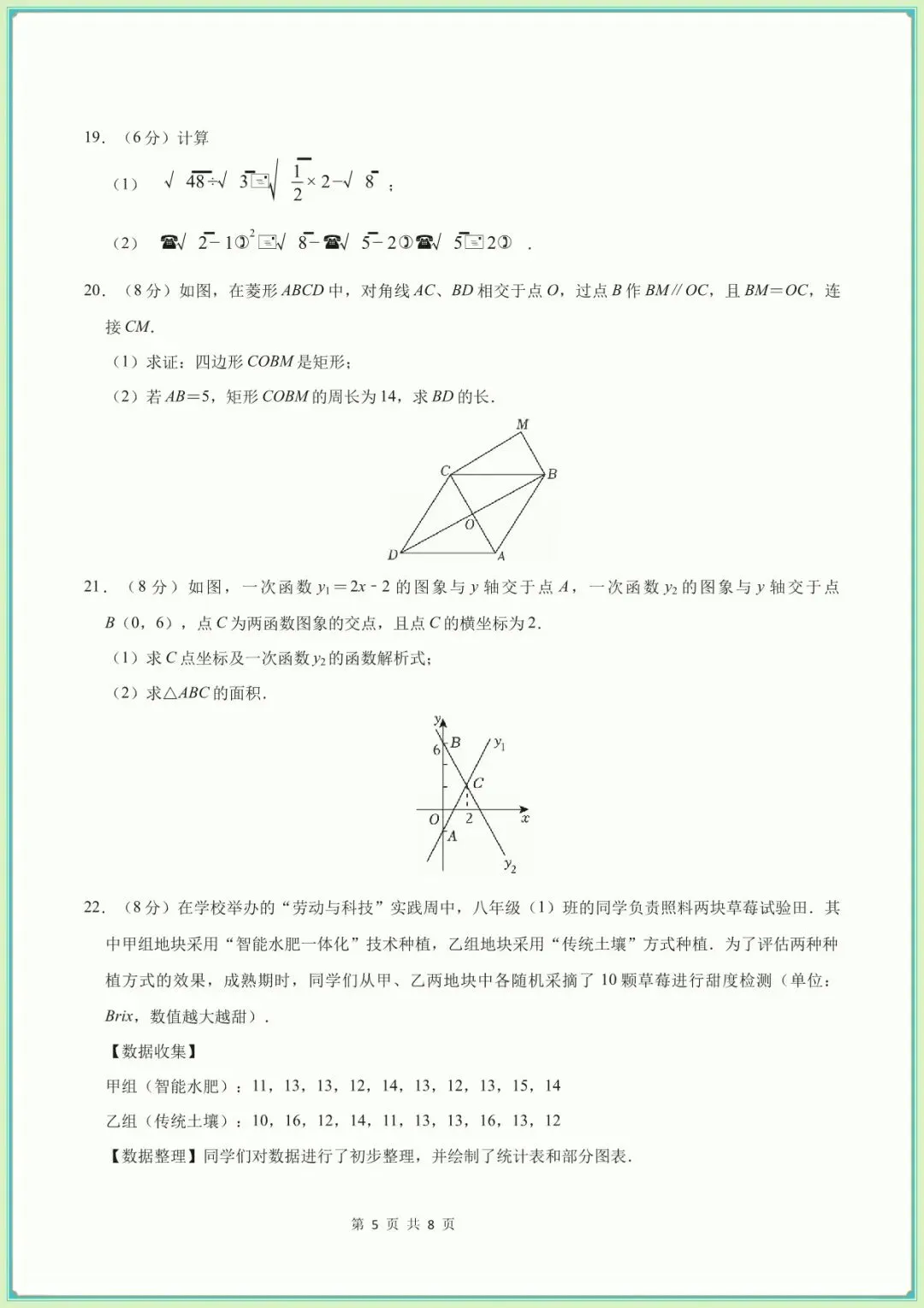 【八下数学期末试卷】八年级数学下学期期末模拟卷(新教材人教版)(含答案可下载打印)-第6张图片-四季读书网 【八下数学期末试卷】八年级数学下学期期末模拟卷(新教材人教版)(含答案可下载打印)-第6张图片-四季读书网
