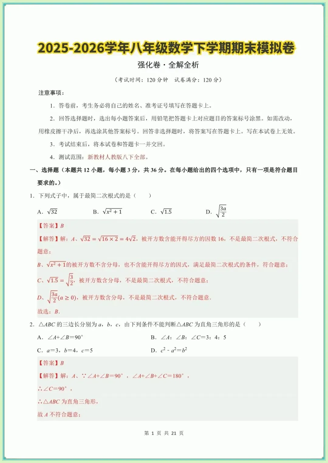 【八下数学期末试卷】八年级数学下学期期末模拟卷(新教材人教版)(含答案可下载打印)-第7张图片-四季读书网 【八下数学期末试卷】八年级数学下学期期末模拟卷(新教材人教版)(含答案可下载打印)-第7张图片-四季读书网