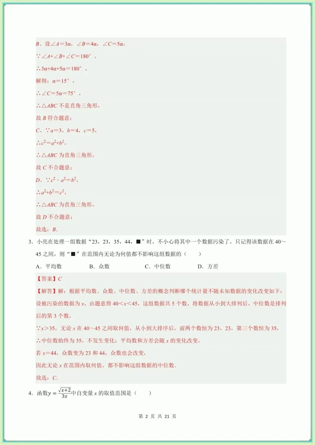 【八下数学期末试卷】八年级数学下学期期末模拟卷(新教材人教版)(含答案可下载打印)-第8张图片-四季读书网 【八下数学期末试卷】八年级数学下学期期末模拟卷(新教材人教版)(含答案可下载打印)-第8张图片-四季读书网