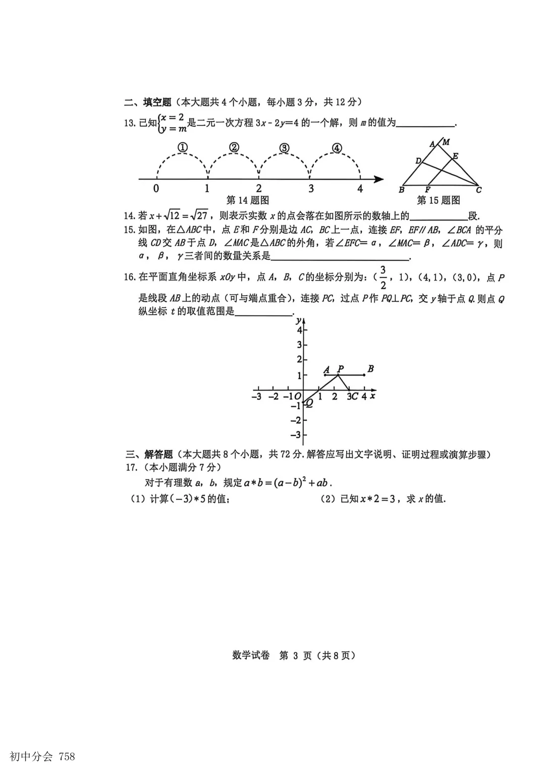 2026.5邯郸市经开区中考二模试卷及答案(全科)-第11张图片-四季读书网