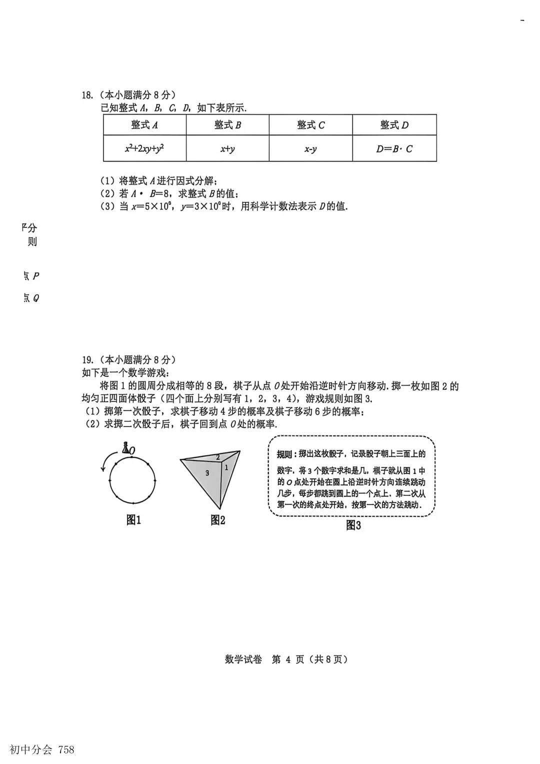 2026.5邯郸市经开区中考二模试卷及答案(全科)-第12张图片-四季读书网