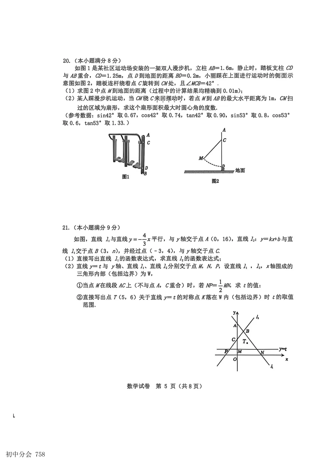 2026.5邯郸市经开区中考二模试卷及答案(全科)-第13张图片-四季读书网