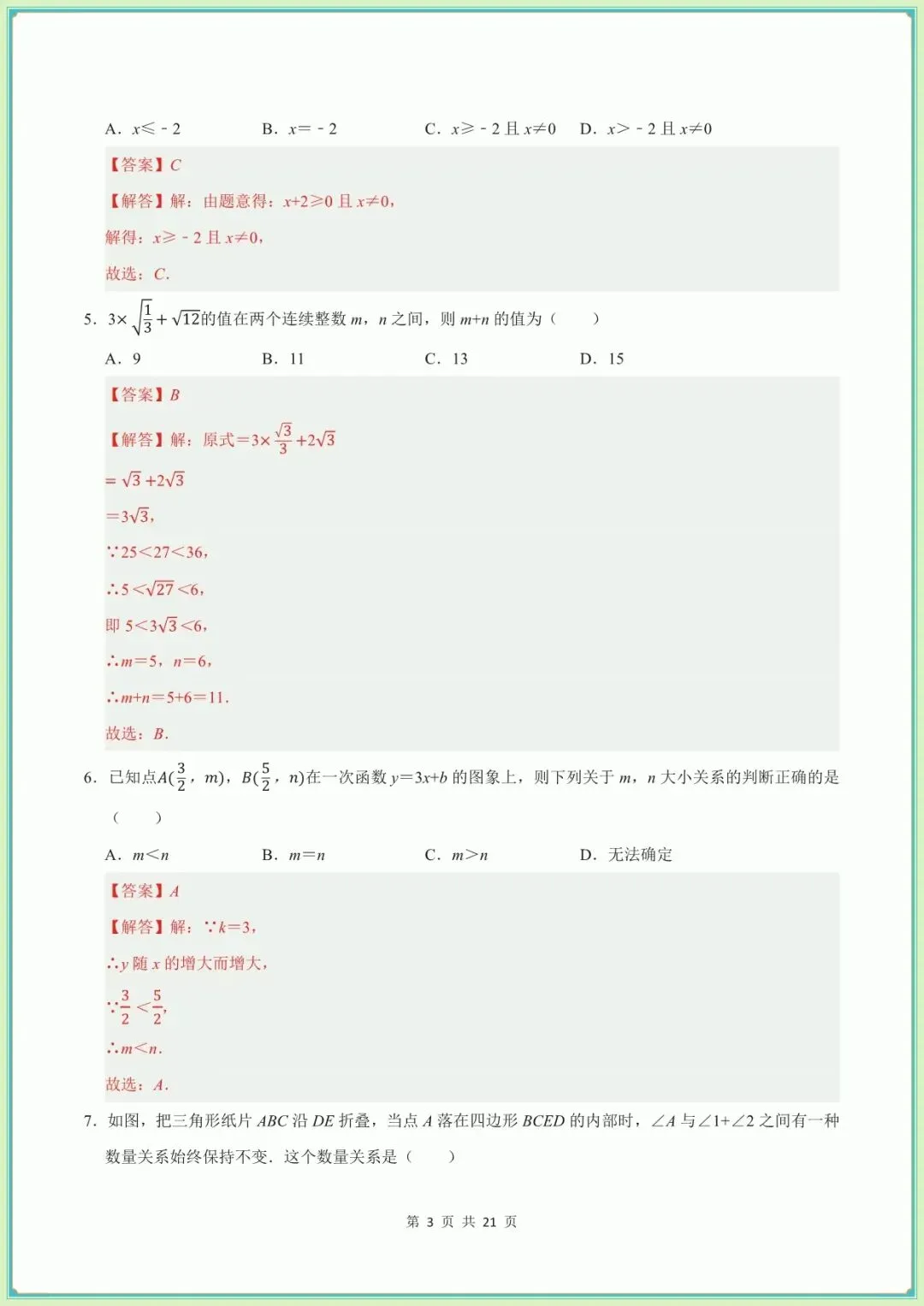 【八下数学期末试卷】八年级数学下学期期末模拟卷(新教材人教版)(含答案可下载打印)-第9张图片-四季读书网 【八下数学期末试卷】八年级数学下学期期末模拟卷(新教材人教版)(含答案可下载打印)-第9张图片-四季读书网