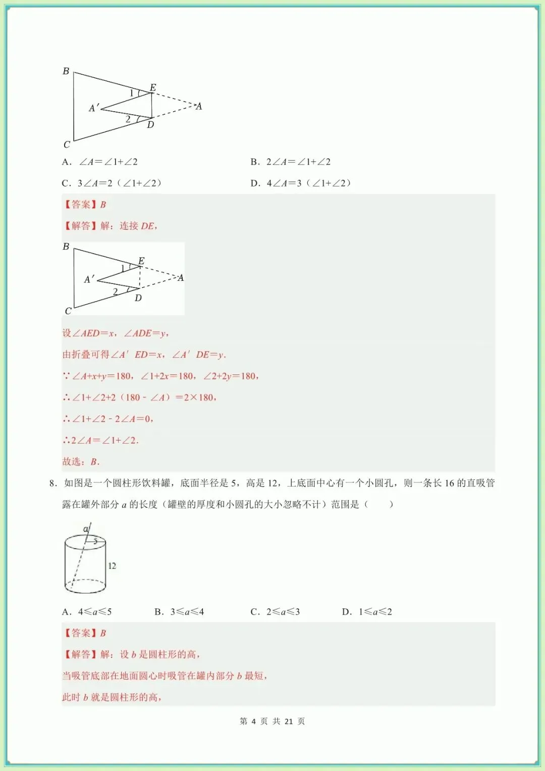 【八下数学期末试卷】八年级数学下学期期末模拟卷(新教材人教版)(含答案可下载打印)-第10张图片-四季读书网 【八下数学期末试卷】八年级数学下学期期末模拟卷(新教材人教版)(含答案可下载打印)-第10张图片-四季读书网