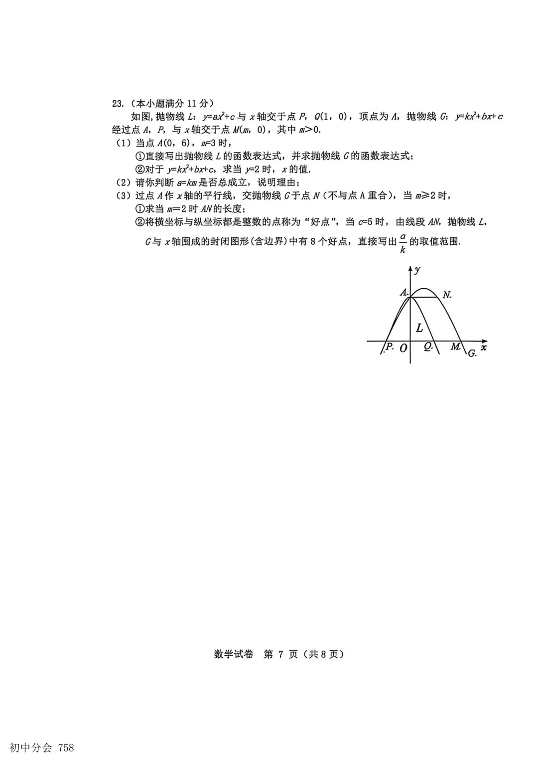 2026.5邯郸市经开区中考二模试卷及答案(全科)-第15张图片-四季读书网