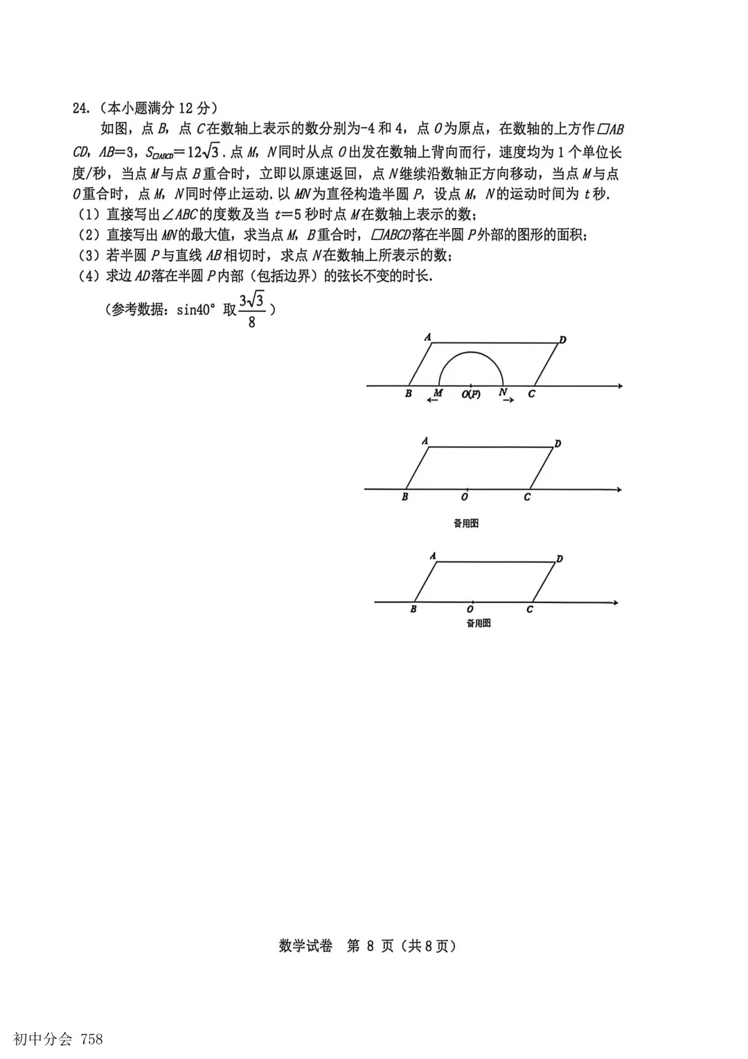 2026.5邯郸市经开区中考二模试卷及答案(全科)-第16张图片-四季读书网