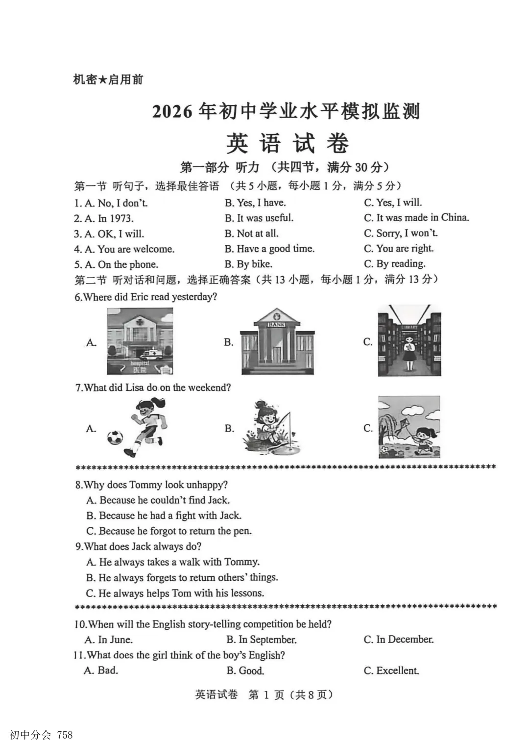 2026.5邯郸市经开区中考二模试卷及答案(全科)-第17张图片-四季读书网