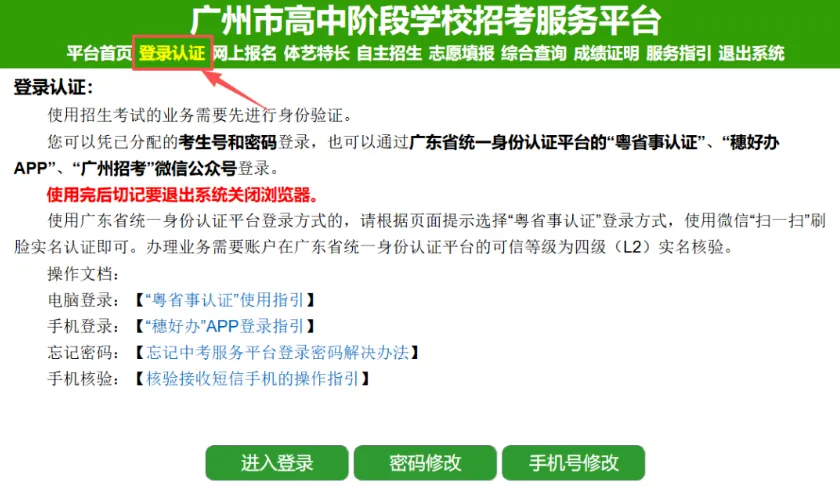 中考速递 | 2026年广州中考志愿填报流程-第2张图片-四季读书网 中考速递 | 2026年广州中考志愿填报流程-第2张图片-四季读书网
