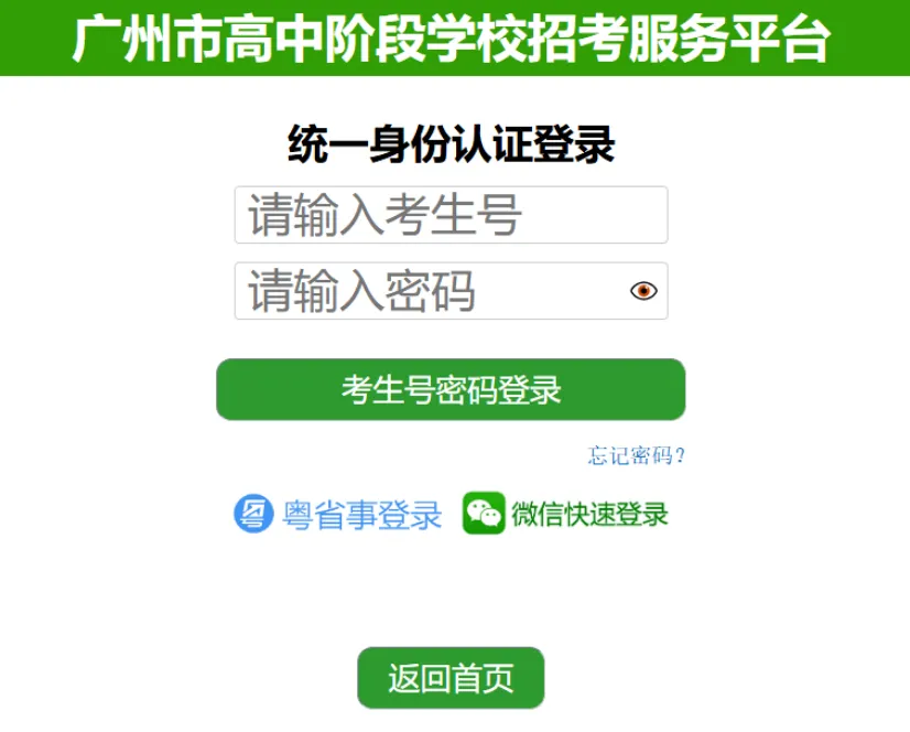 中考速递 | 2026年广州中考志愿填报流程-第3张图片-四季读书网 中考速递 | 2026年广州中考志愿填报流程-第3张图片-四季读书网