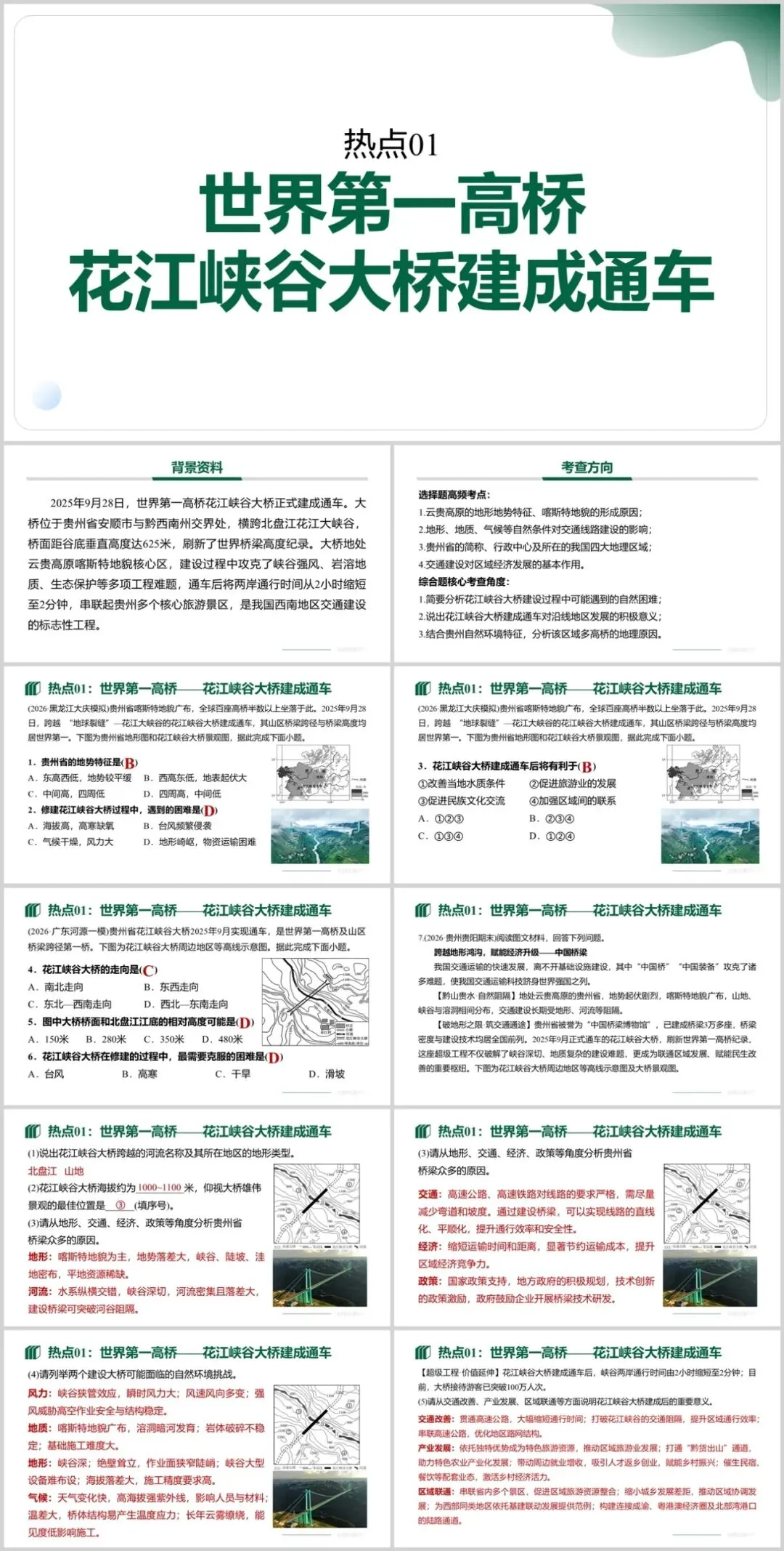 2026中考地理时事热点专题,中东局势、“十五五”规划、花江峡谷大桥、西夏陵、黄岩岛自然保护区、雅鲁藏布江水电站……这些都有准备!-第3张图片-四季读书网 2026中考地理时事热点专题,中东局势、“十五五”规划、花江峡谷大桥、西夏陵、黄岩岛自然保护区、雅鲁藏布江水电站……这些都有准备!-第3张图片-四季读书网