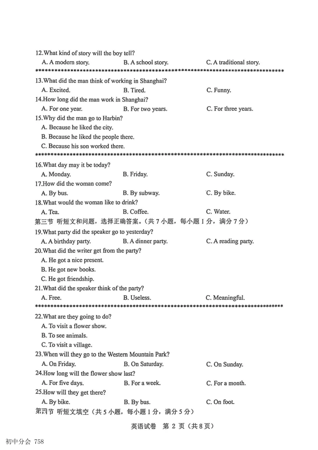 2026.5邯郸市经开区中考二模试卷及答案(全科)-第18张图片-四季读书网