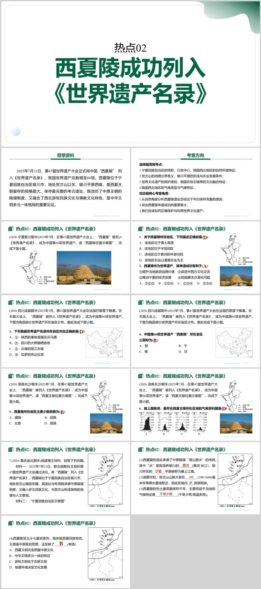 2026中考地理时事热点专题,中东局势、“十五五”规划、花江峡谷大桥、西夏陵、黄岩岛自然保护区、雅鲁藏布江水电站……这些都有准备!-第4张图片-四季读书网 2026中考地理时事热点专题,中东局势、“十五五”规划、花江峡谷大桥、西夏陵、黄岩岛自然保护区、雅鲁藏布江水电站……这些都有准备!-第4张图片-四季读书网