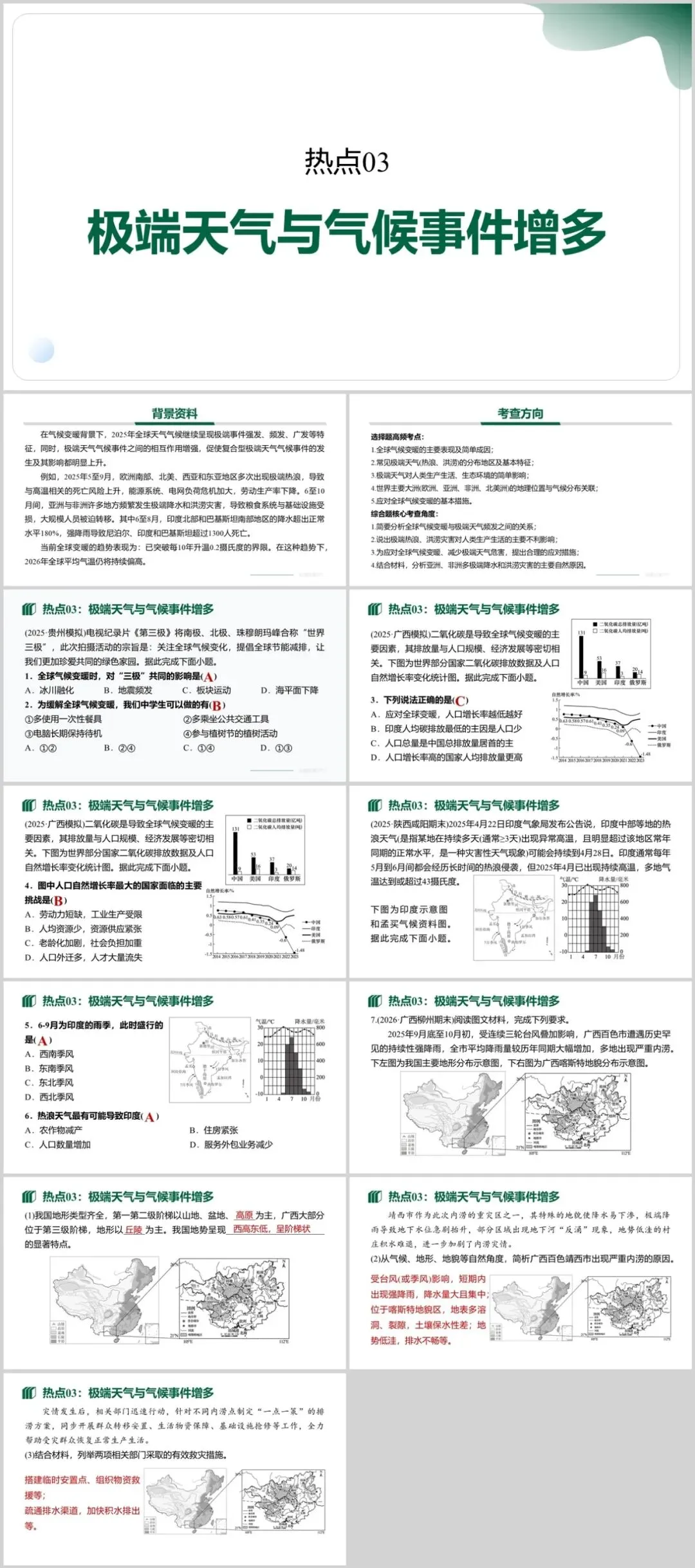 2026中考地理时事热点专题,中东局势、“十五五”规划、花江峡谷大桥、西夏陵、黄岩岛自然保护区、雅鲁藏布江水电站……这些都有准备!-第5张图片-四季读书网 2026中考地理时事热点专题,中东局势、“十五五”规划、花江峡谷大桥、西夏陵、黄岩岛自然保护区、雅鲁藏布江水电站……这些都有准备!-第5张图片-四季读书网